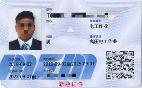 2021年廣東省電工證報考條件、要求、考試培訓 電工證 2021年廣東省電工證報考條件、要求、考試培訓 電工證