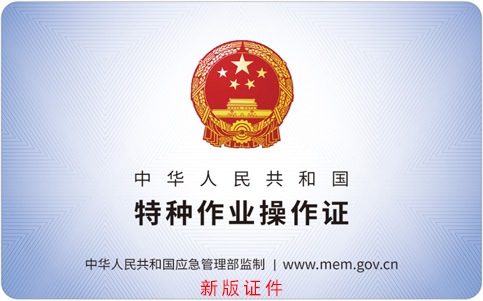 2021年廣東省電工證報考條件、要求、考試培訓 電工證 2021年廣東省電工證報考條件、要求、考試培訓 電工證