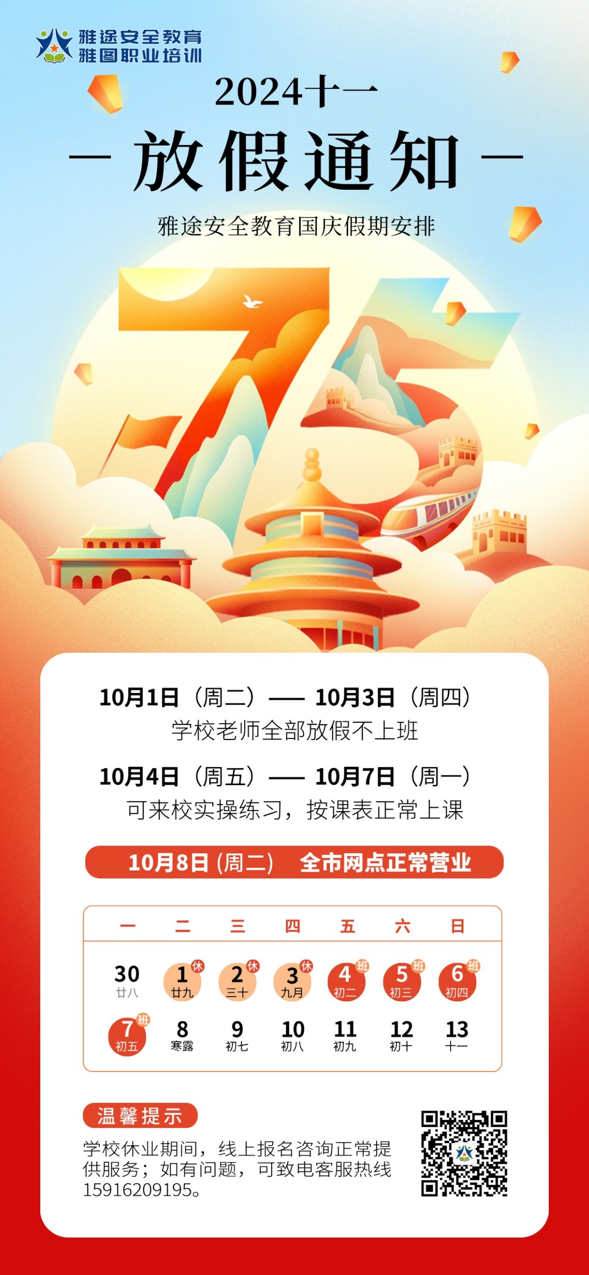 珠海金灣三灶紅旗電工焊工叉車培訓 珠海金灣三灶紅旗電工焊工叉車培訓