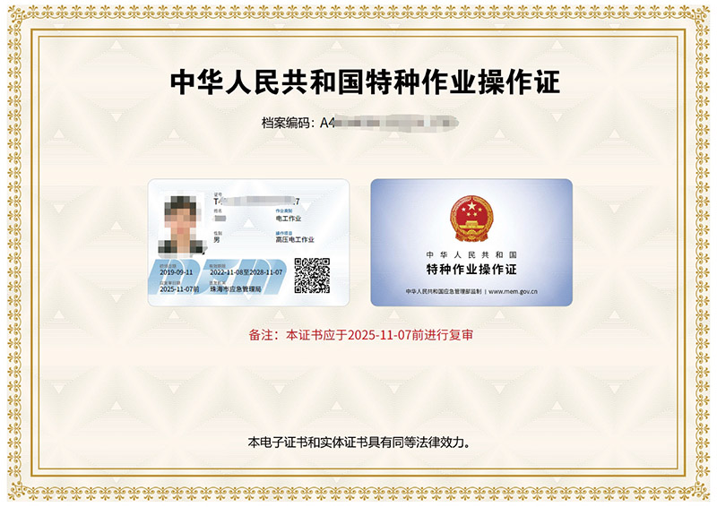 珠海金灣三灶紅旗電工焊工叉車培訓 珠海金灣三灶紅旗電工焊工叉車培訓