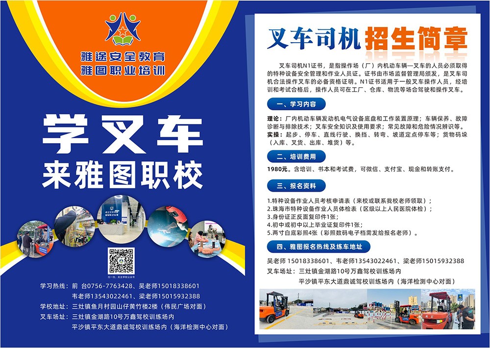 珠海金灣三灶紅旗電工焊工叉車培訓(xùn) 珠海金灣三灶紅旗電工焊工叉車培訓(xùn)