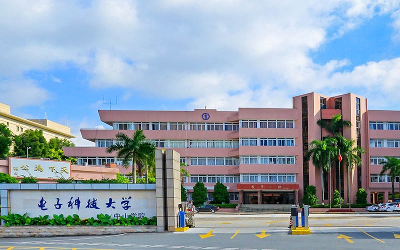 電子科技大學中山學院2025年成人高等學歷繼續教育(成人高考)招生簡章